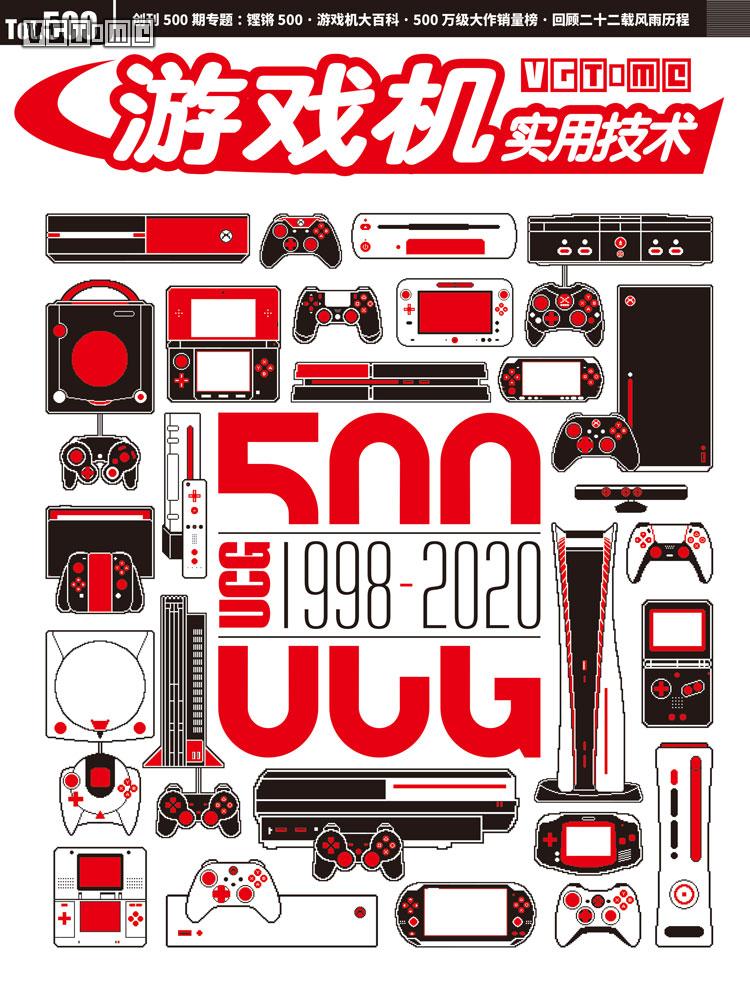 相会2020，UCG 500期特刊已上市