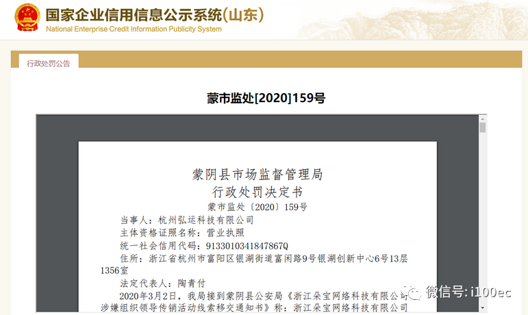 罚没4800万元！又一家杭州社交电商APP涉嫌传销被重罚