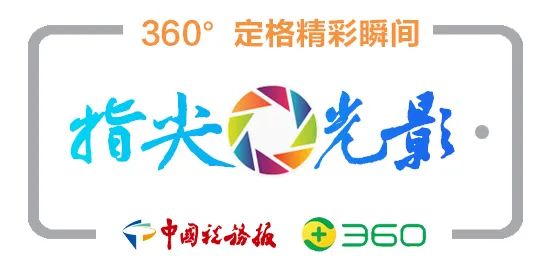 “指尖光影”第20期｜在探索中收获成长