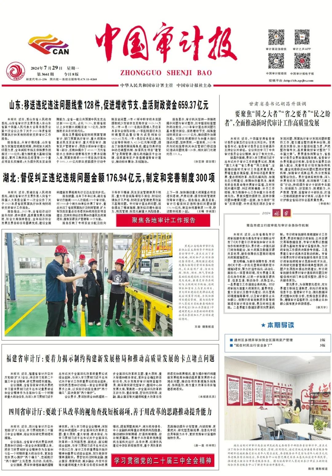 上半年经济数据审计分析_审计动态2024年_审计新闻热点最新