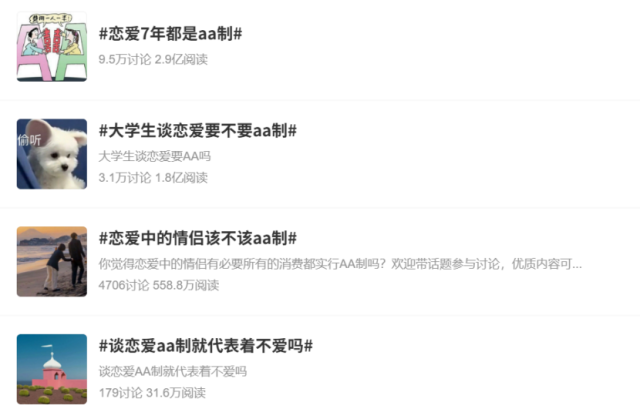 谈恋爱该不该“AA制”？ 珍爱网：没有标准答案，只有彼此合适
