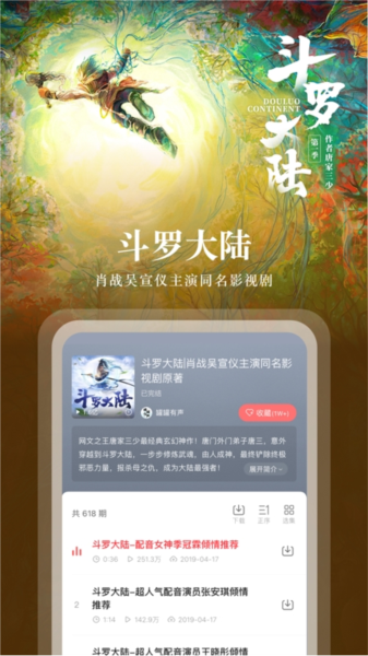 蜻蜓FM收音机广播电台 V10.8.7 安卓最新版