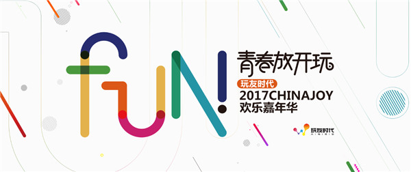_游戏网页专题页面设计_ 玩友时代ChinaJoy专题 