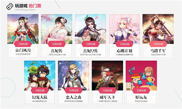  玩友时代ChinaJoy专题 _游戏网页专题页面设计_