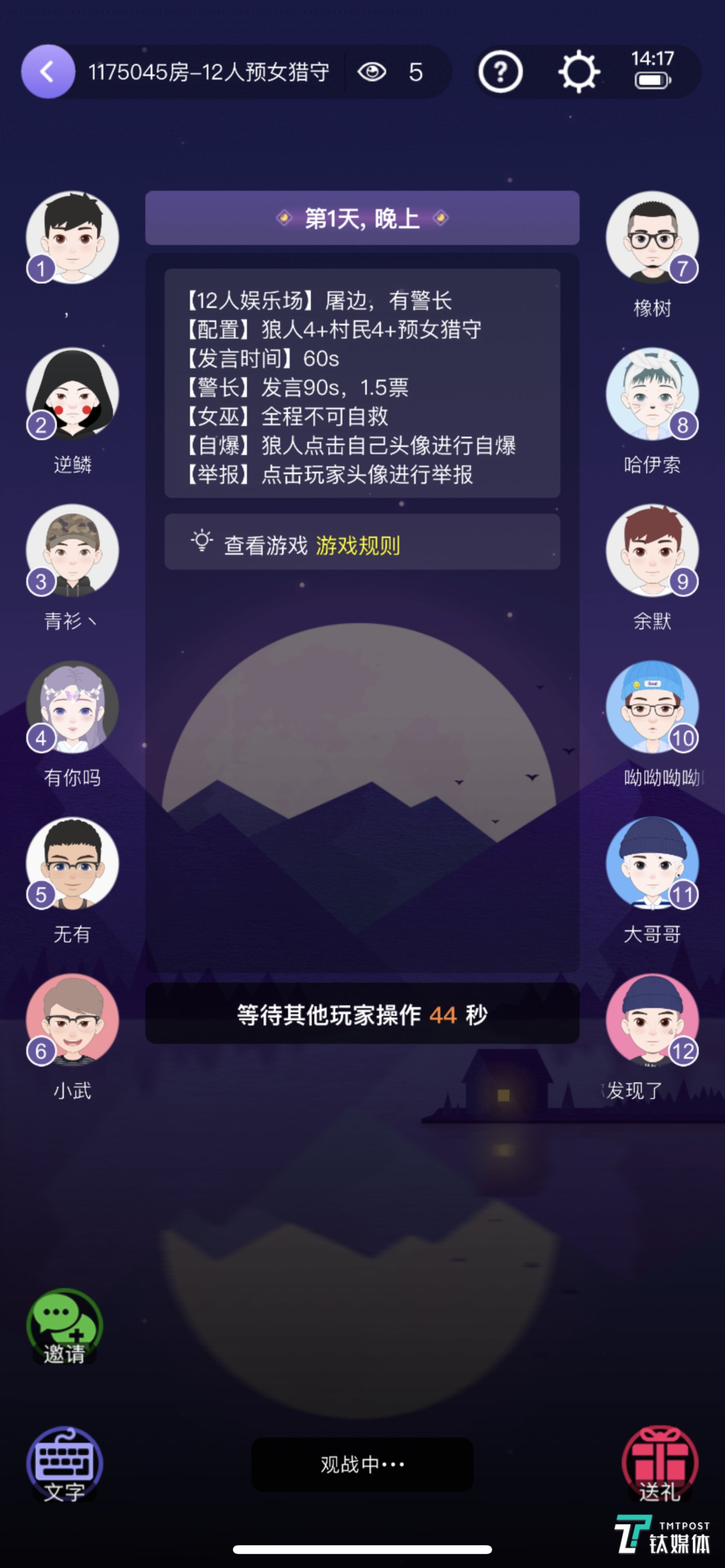 狼人杀派对