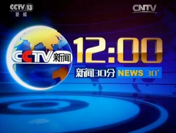 收视份额近9%，《新闻30分》不可错过的午间黄金大餐