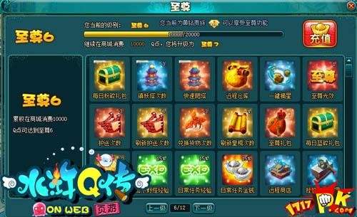 qq水浒社交游戏_四象尊者特权卡_水浒Q传新服野猪林