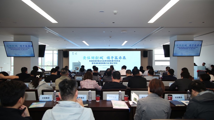 中国企业社会责任报告编写指南_青浦区国资国企社会责任报告_青浦区国资国企社会责任实践