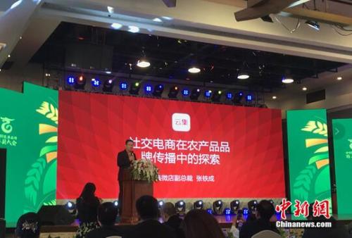云集微店副总裁张铁成介绍云集微店在农产品上行的成果