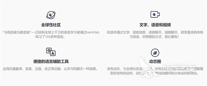 英语社交软件推荐_HelloTalk交友学习_英语社交聊天软件