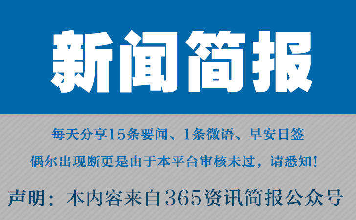 2024最近国内国际新闻大事件汇总 最近的新闻大事件10条 9月10日 教师节