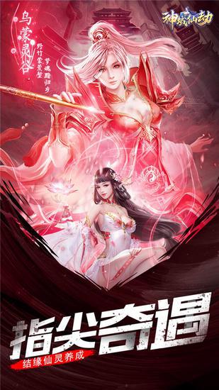 灵域戮仙社交功能介绍_神域仙劫手游首发时间_神域仙劫手游删档测试好评