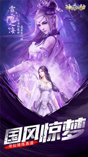 灵域戮仙社交功能介绍_神域仙劫手游首发时间_神域仙劫手游删档测试好评