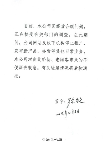 金易融被调查事件_e租宝涉嫌违法经营活动_cctv13新闻e租宝