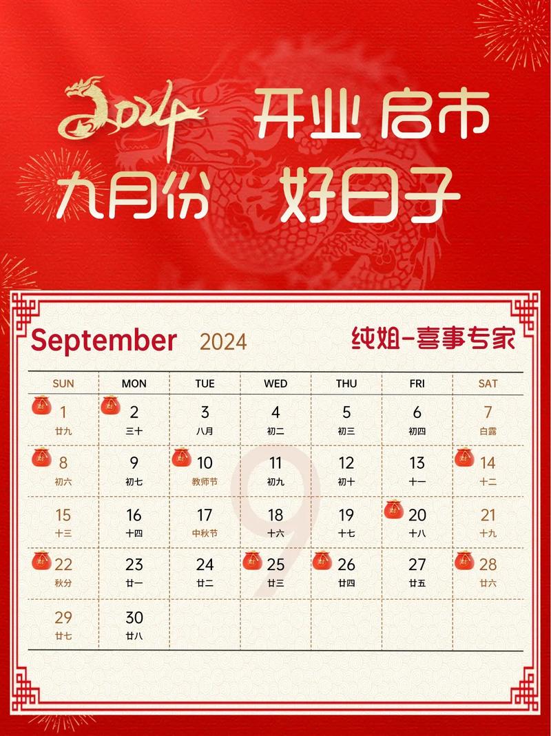 2025年9月新闻大事件_2025年农历9月开业吉日_农历9月风水布局择日