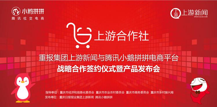 重报集团腾讯社交电商达成战略合作 首个项目“上游合作社”正式上线