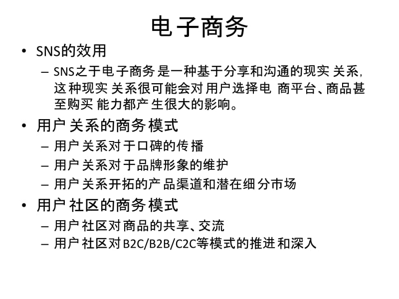 社交网络未来发展趋势-资料下载页