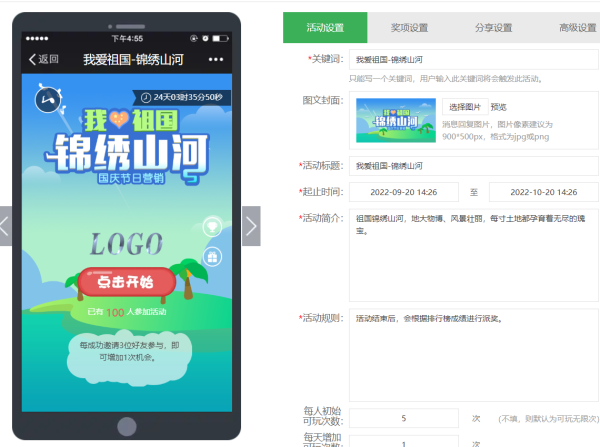 游戏国庆专题_国庆游戏创意_国庆游戏活动方案