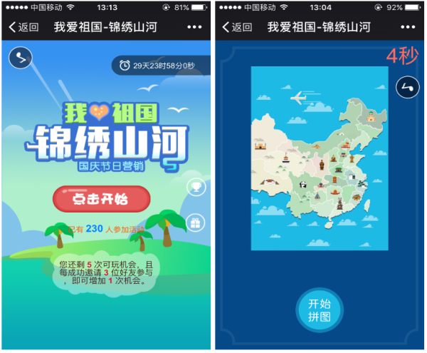 游戏国庆专题_国庆游戏创意_国庆游戏活动方案