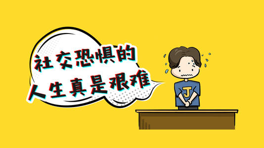 社交恐惧症眼睛不敢看人_社交恐惧症对视恐惧症_社交视线恐惧症