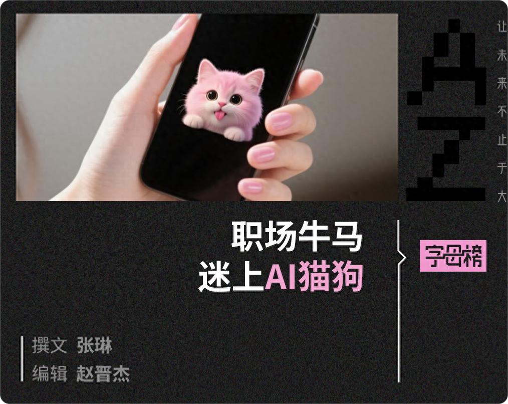 AI宠物短剧，年轻人的新“情感代糖”