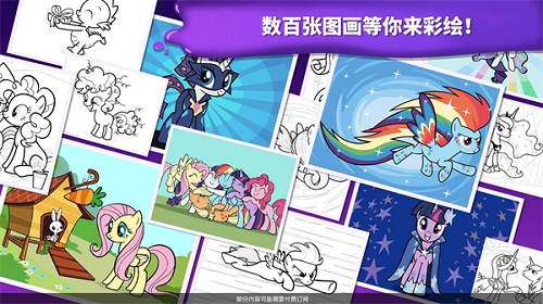 小马宝莉魔法涂色 V2023.3.0 安卓版