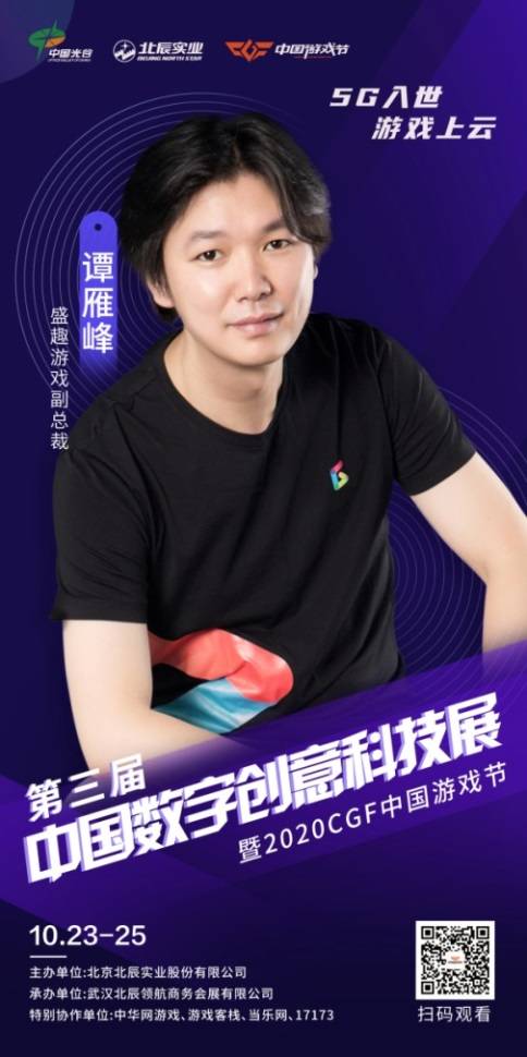盛趣游戏点亮中国社会责任奖_2025中国游戏新锐奖颁奖专题_第三届中国数字创意科技展