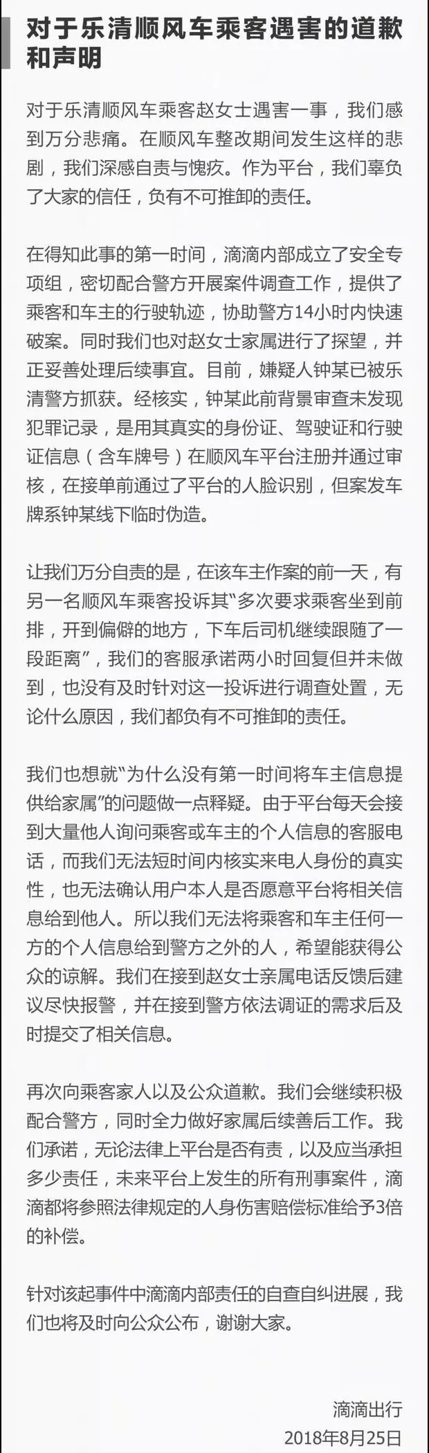 滴滴顺风车 社交_滴滴顺风车乘客遇害事件_滴滴顺风车安全隐患