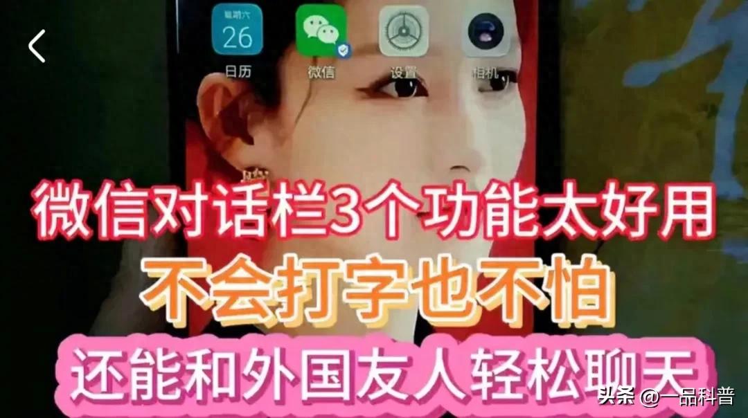 微信对话栏有3个功能，不会打字也不怕，还能和老外轻松聊天