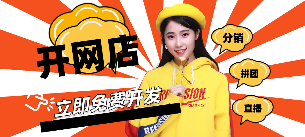 开网店