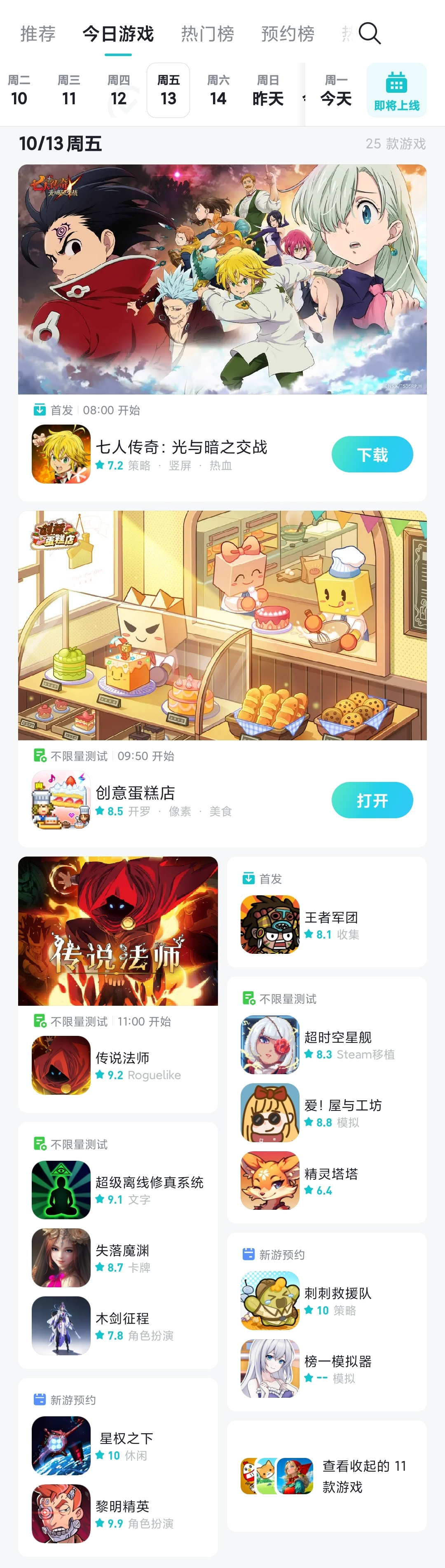 如何获得「今日游戏」栏目的曝光