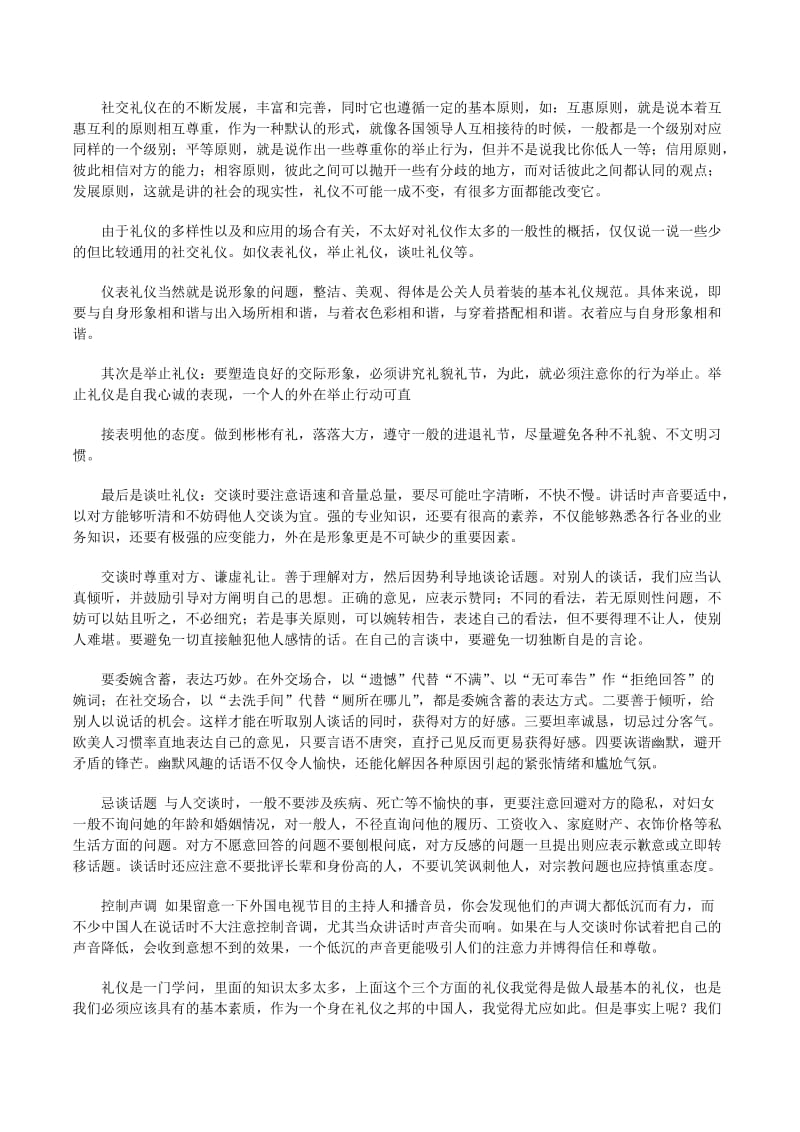大学生社交礼仪期末感想(参考版)