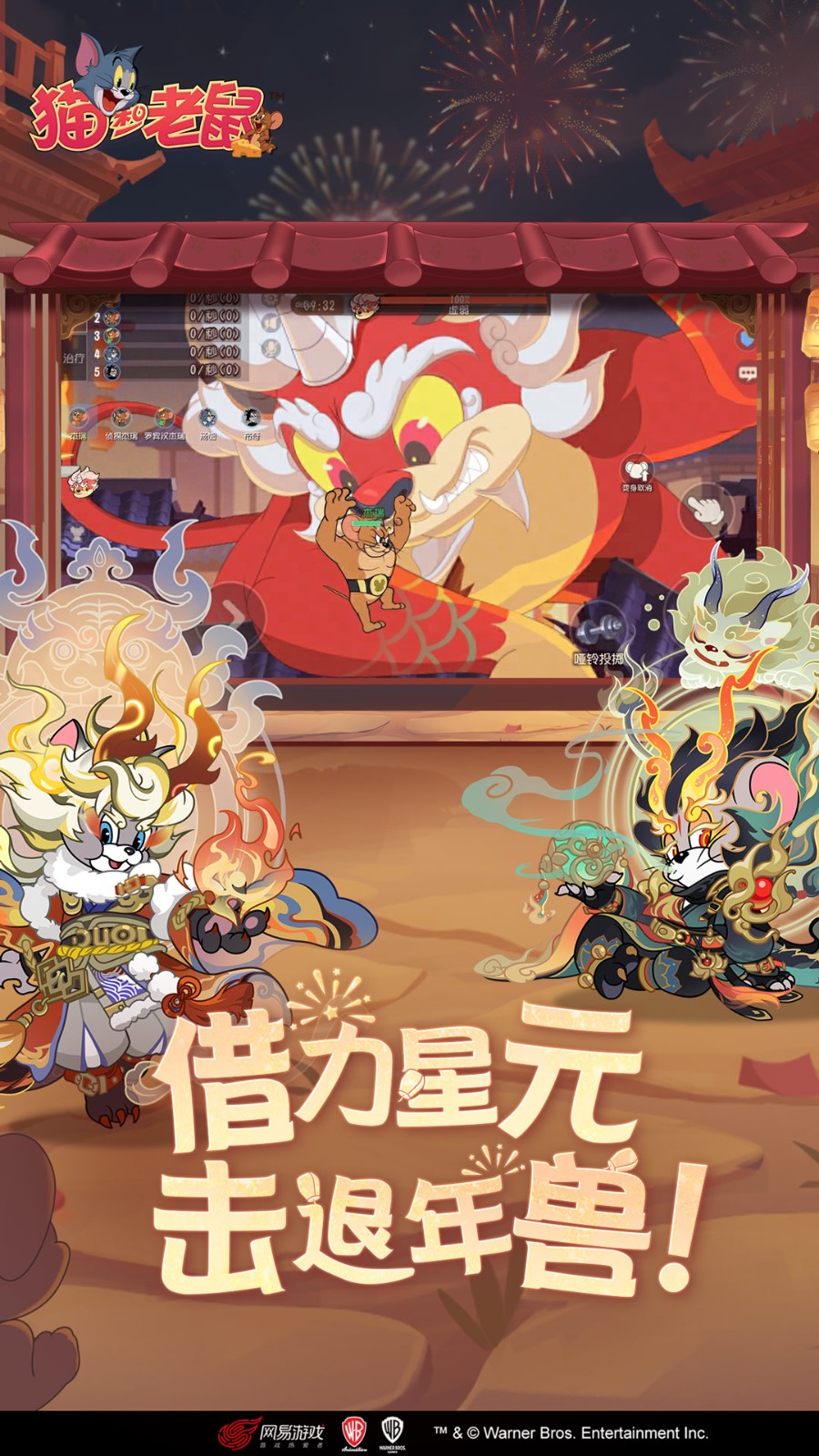 猫和老鼠官方手游