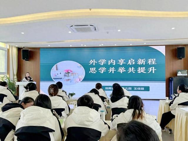 广元市剑阁县鼓楼幼儿园开展2024年秋寒假业务培训