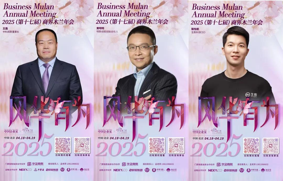 商界木兰年会_女性企业家精神_中国企业社会责任年会