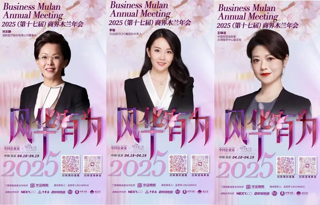 中国企业社会责任年会_商界木兰年会_女性企业家精神