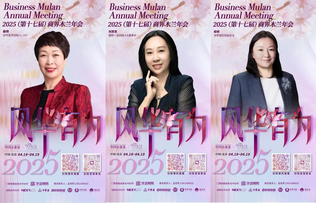 中国企业社会责任年会_商界木兰年会_女性企业家精神