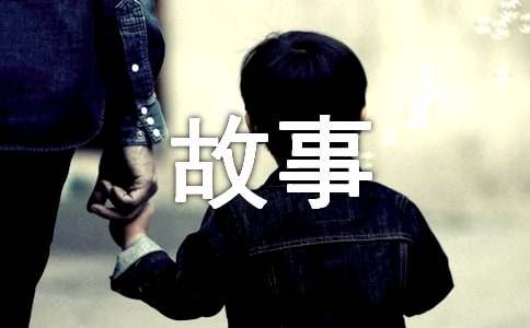 有关礼仪的小故事（通用8篇）