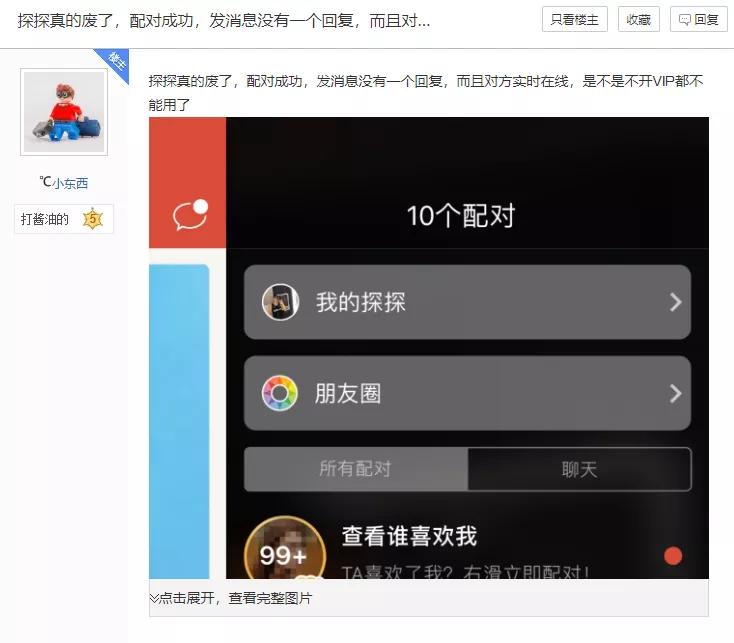 探探社交平台问题_约炮社交软件_探探使用体验