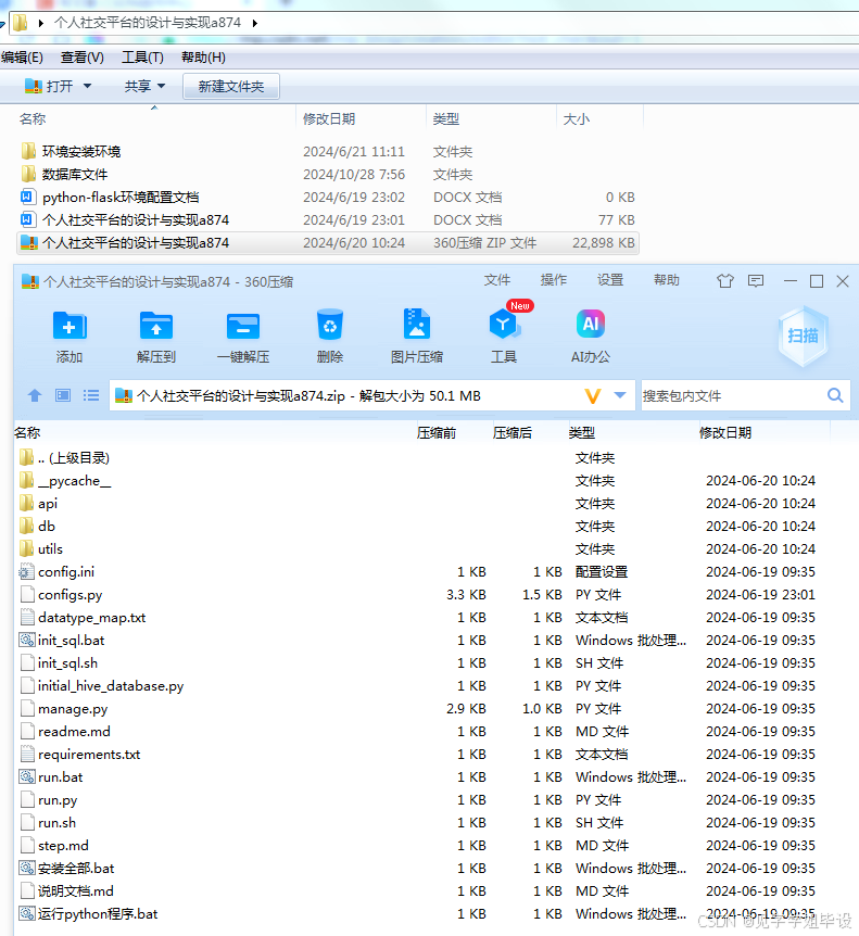 python+flask计算机毕业设计个人社交平台的设计与实现（程序+开题+论文）
