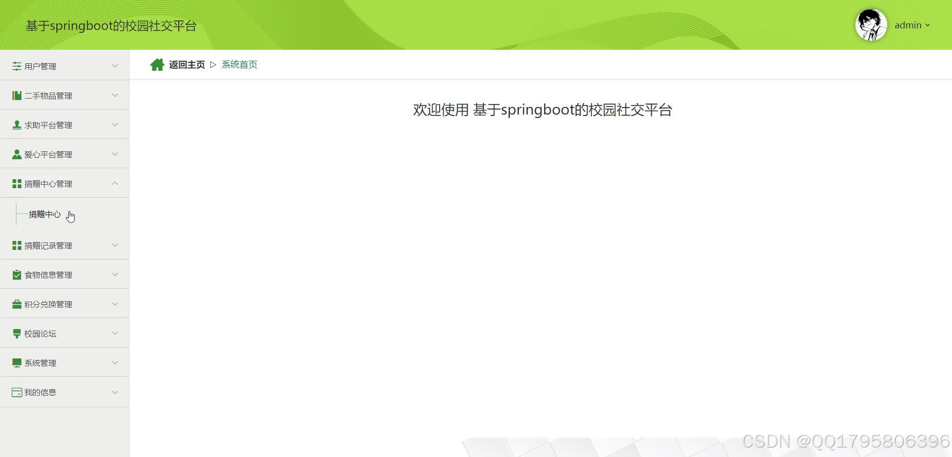 基于java+springboot的校园社交平台系统(源码+lw+部署文档+讲解等)