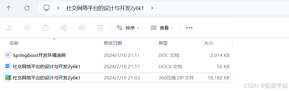 java计算机毕业设计社交网络平台的设计与开发（开题+程序+论文）