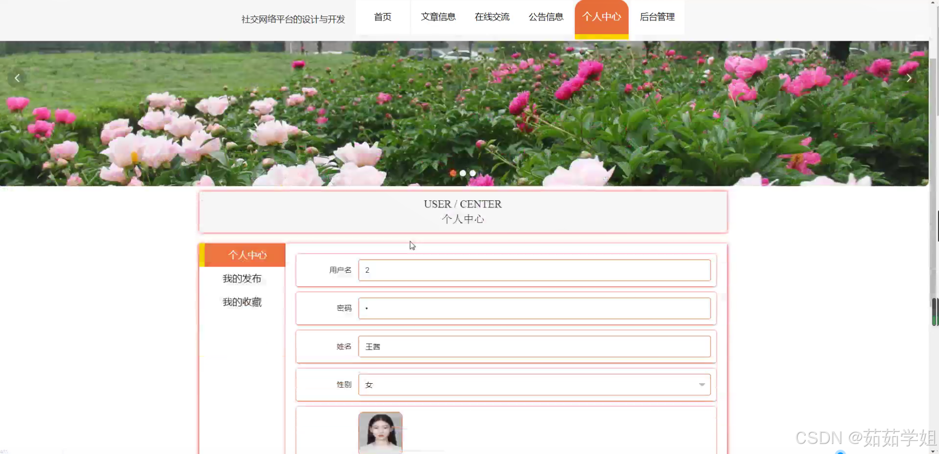 社交平台 设计_社交平台设计方案_社交平台设计案例