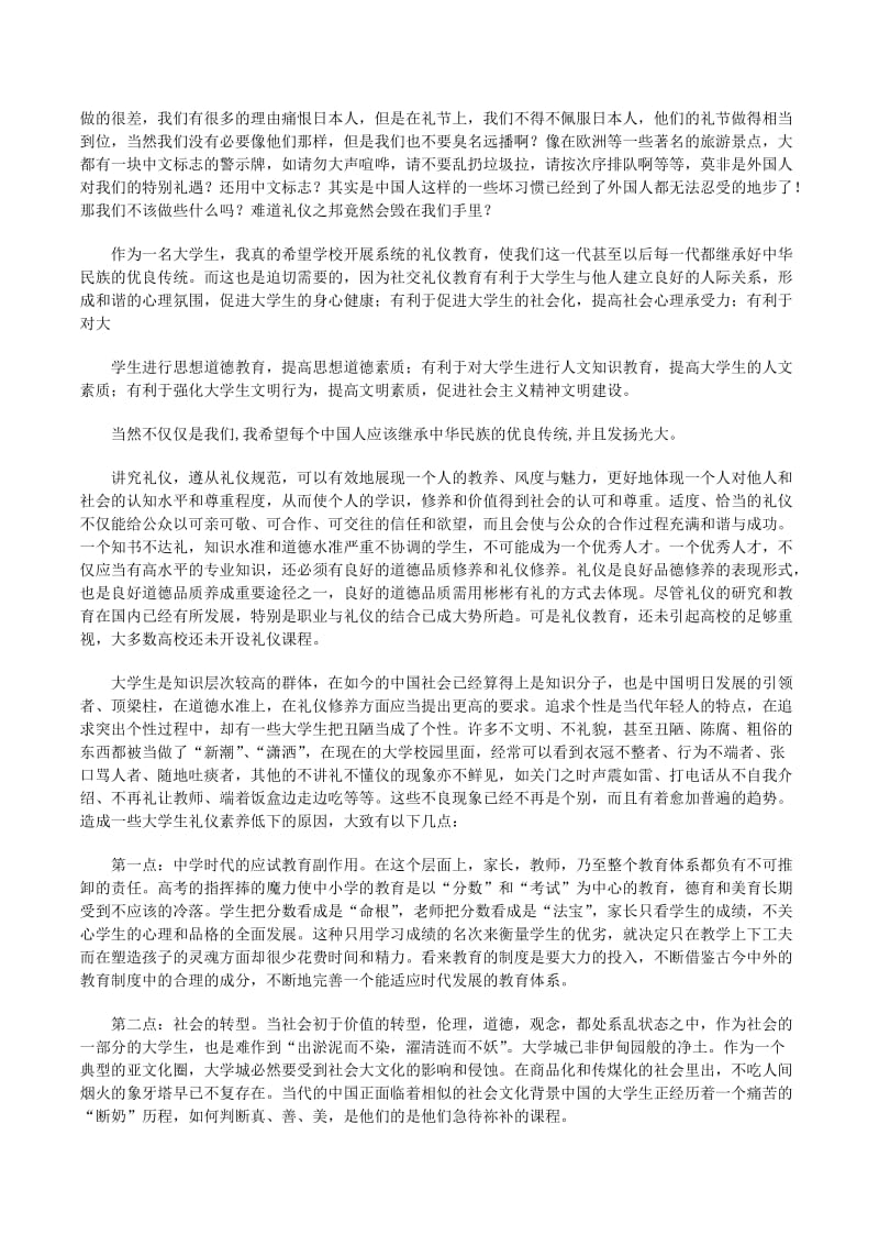 大学生社交礼仪期末感想-资料下载页