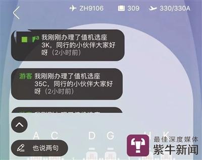 飞机上搭讪陌生人？ 航旅类软件变“社交软件”引质疑