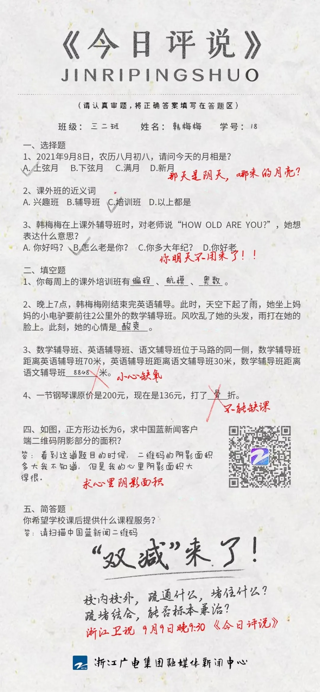 浙江卫视今日评说节目形态_电视评论节目创新_电视新闻稿头