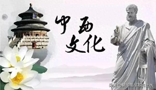 讲好中国文化|中西方文化的差异在哪里？
