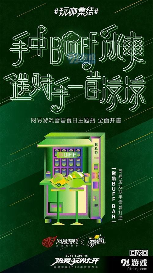 网易游戏携手各大品牌