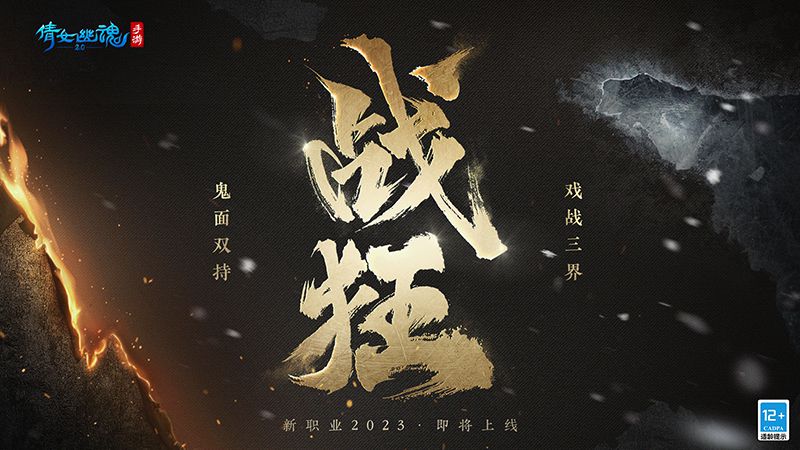 网易游戏专题_ 2023网易游戏520发布会新游 _