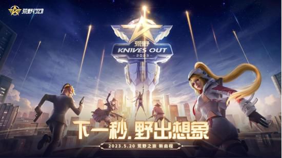 网易游戏专题_ 2023网易游戏520发布会新游 _